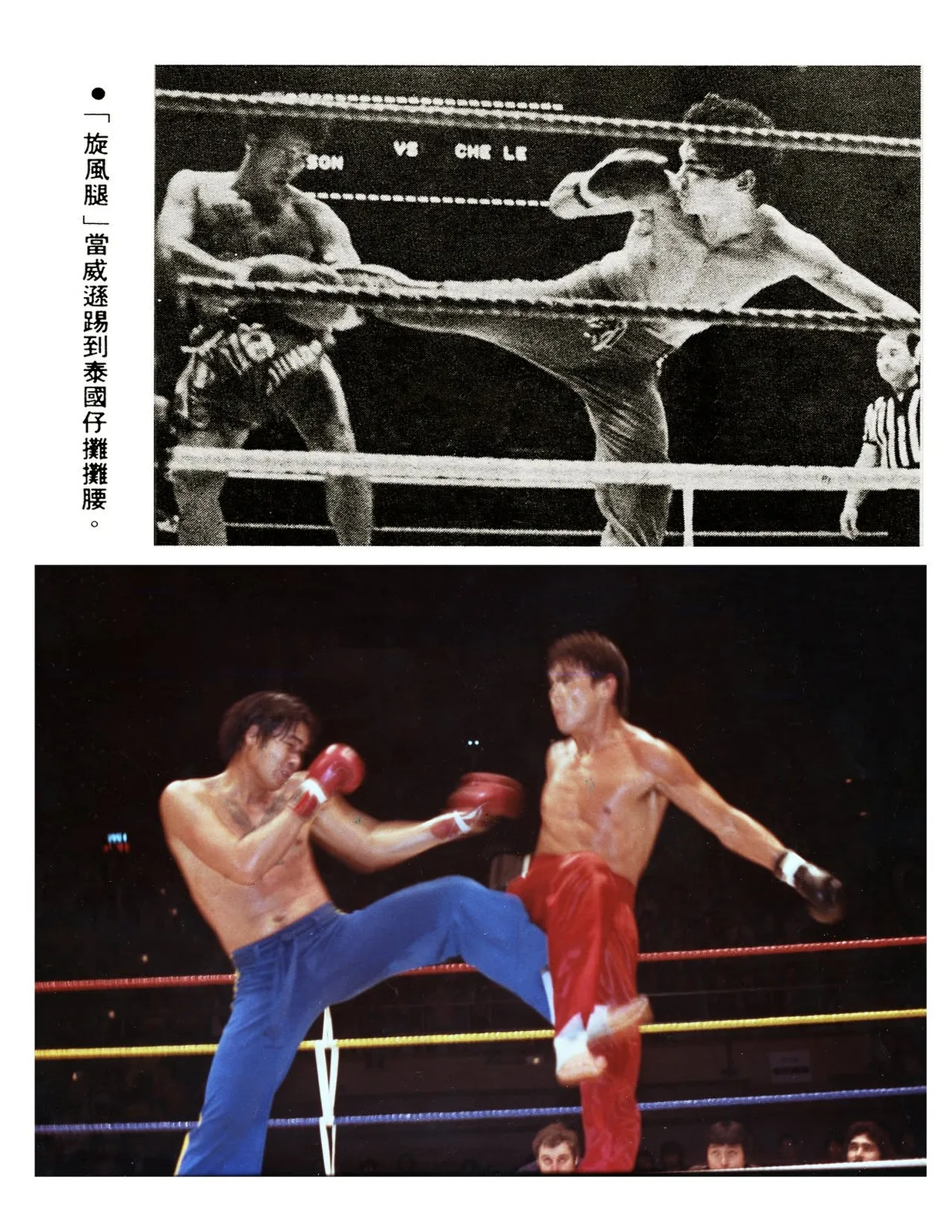 WKA"s pride : Battle of the Sidekick, Hong Kong, 1981 (upper) and the dubious rematch (below). Jaidee (Panya Sornnoi) was "taken" away from his camp and impounded in Japan before this fight.