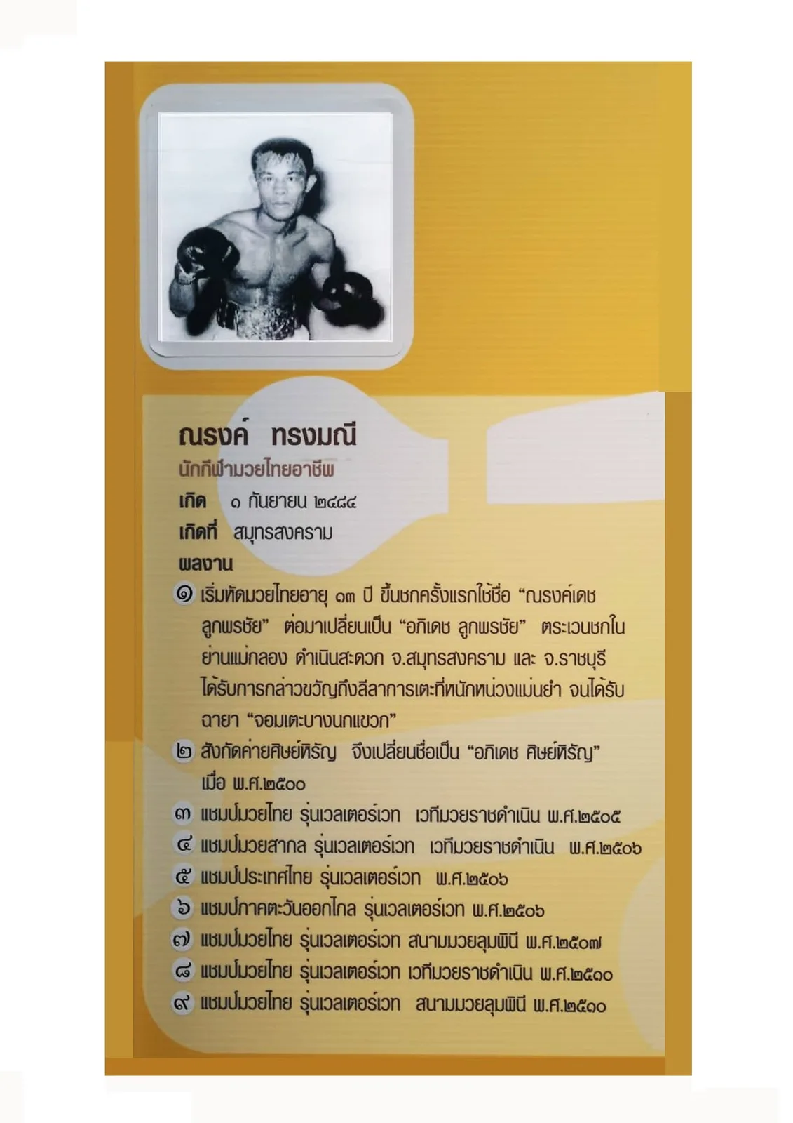 Career profile of Apidej on display at the National Sports Museum, Hua Mark Stadium. Bangkok.