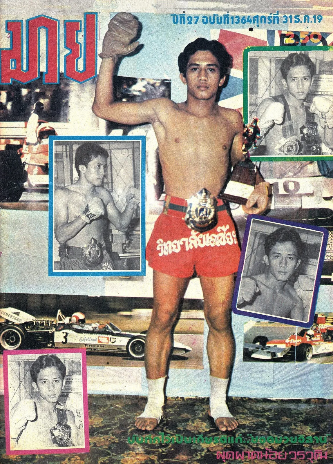 Kid with the Golden Shin, Pudpardnoi, in his prime, 1976.