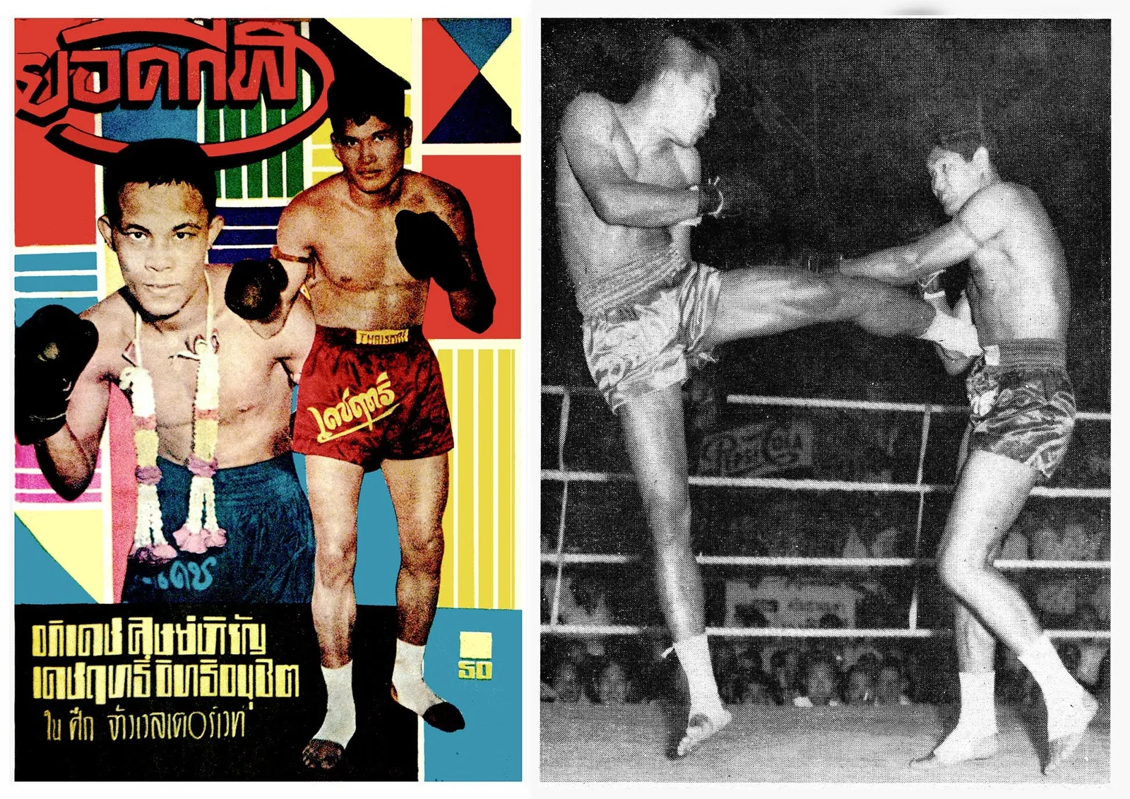Apiej-Dejrit II, 1964. Apidej lost this one, but the rubber match staged later in the year broke all gate records, and he had his revenge.