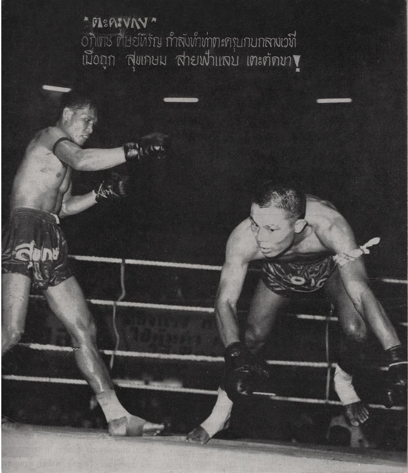 Sukkasem (left) won this one against Apidej, 1968. The two used to be training partners once.