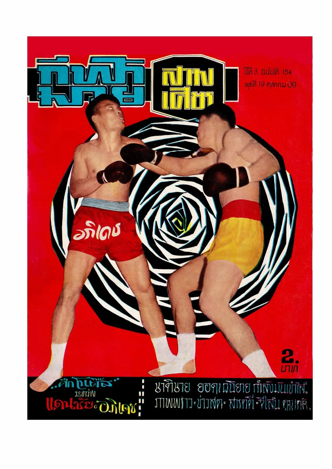 Prelude to Fight of the Year 1966 - Apidej vs. Danchai II.