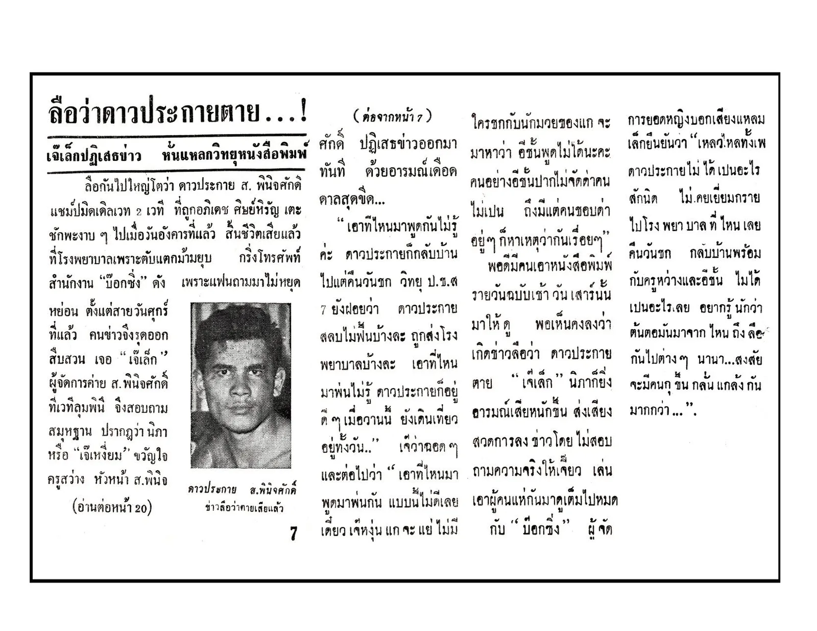 Rumour of death of Daoprakai after being KO'd by Apidej was circulated like wild-fire, 1964. But it was actually misinformation.