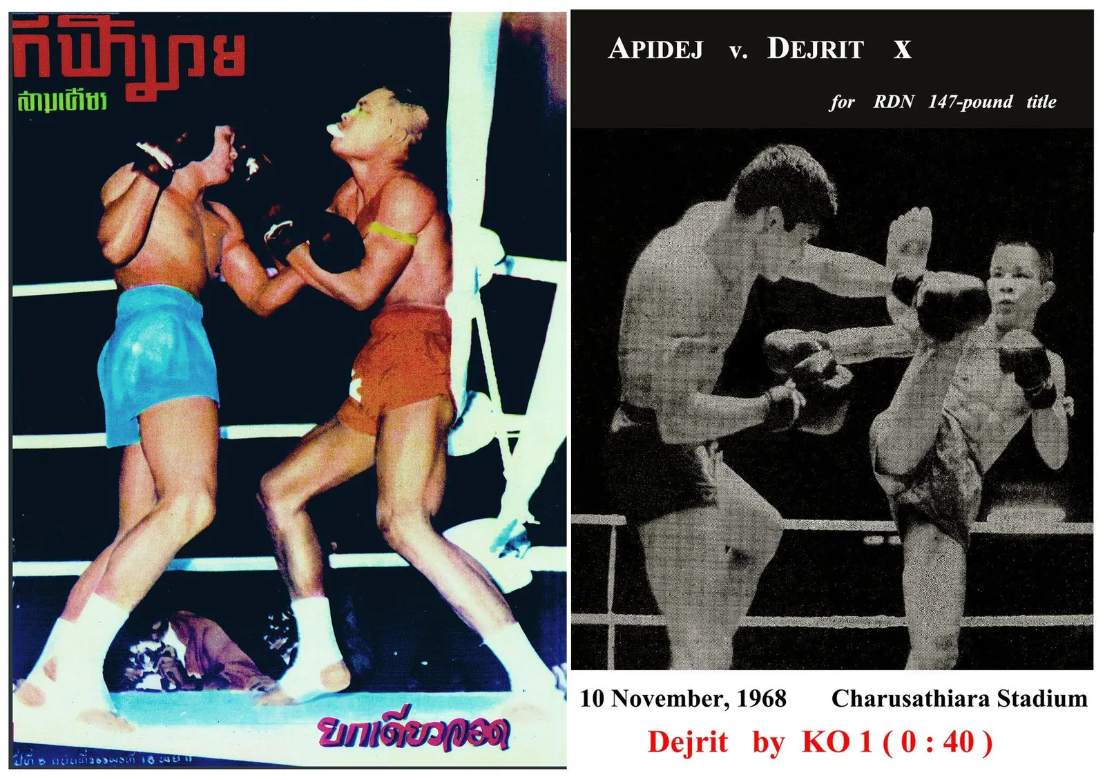 Worst defeat : Apidej kayoed by Dejrit at 0:40 of round One. IT was a record quick KO in a muaythai title match.